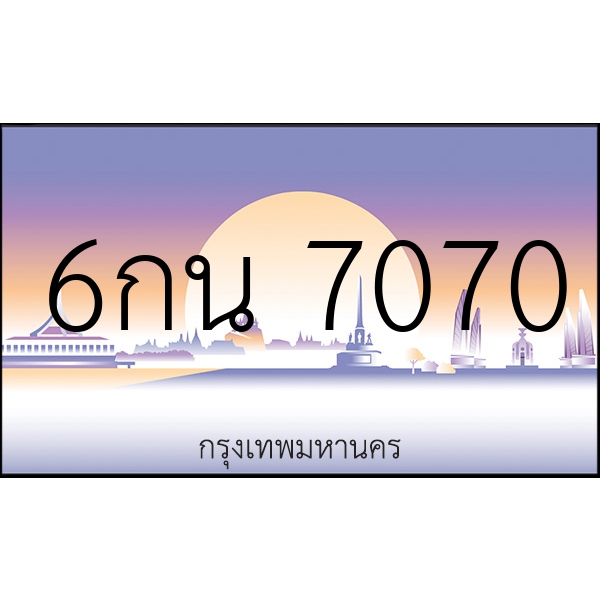 6กน 7070